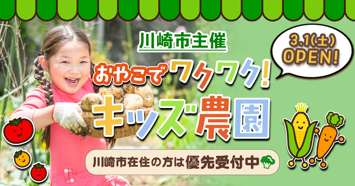 キッズ農園バナー