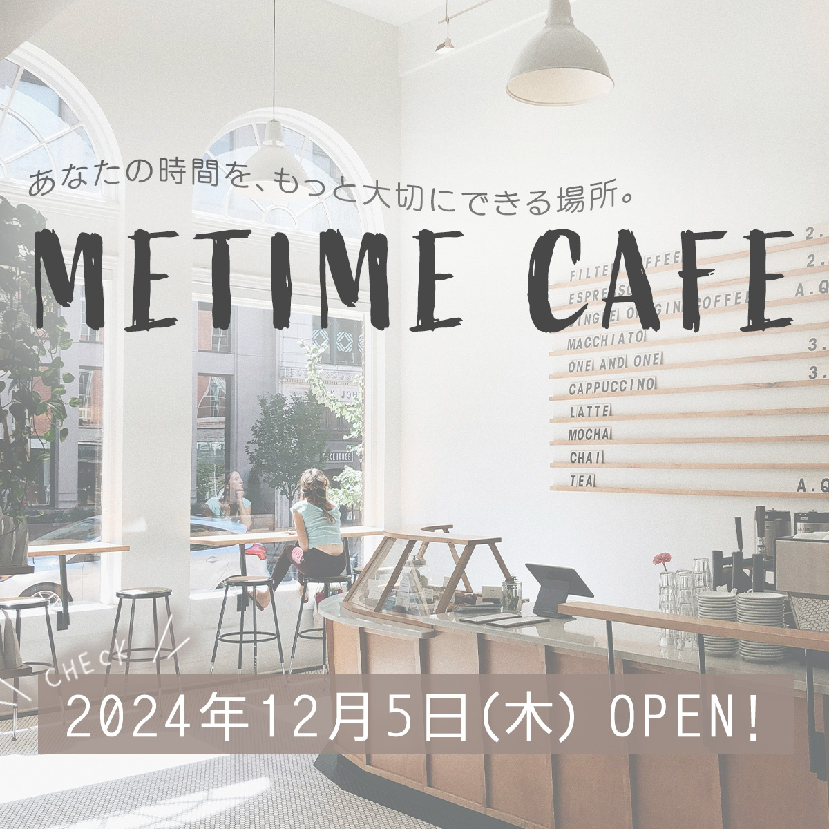 カフェのオープン告知