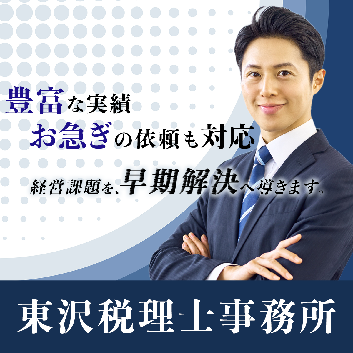 ビジネス向けバナー