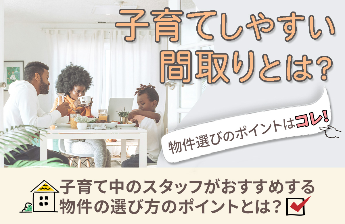 物件選びアイキャッチ