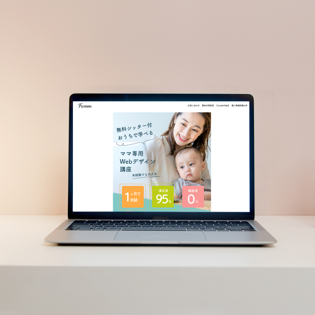 FammスクールのLP