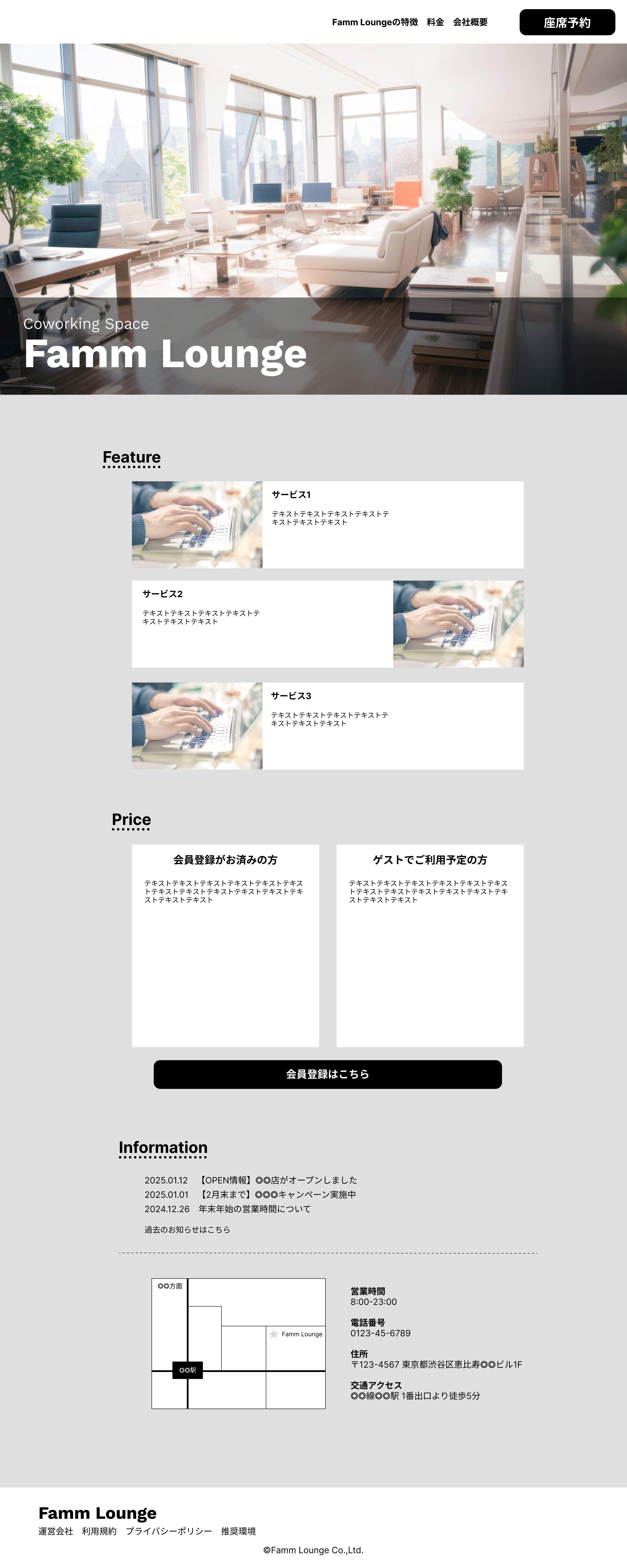 架空のコワーキングスペースのLP